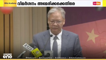 അമേരിക്കയ്ക്കെതിരെ  രൂക്ഷവിമർശനവുമായി ഇന്ത്യയിലെ ചൈനീസ് അംബാസഡർ ഷൂ ഫെയ്ഹോങ്