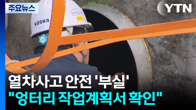 순천 레미콘 공장 질식 사고 2명 사망·1명 중태...1차 현장 감식 / YTN