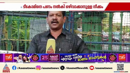 സ്മാര്‍ട് സിറ്റി ഏറ്റെടുക്കാനുള്ള സര്‍ക്കാര്‍ നീക്കം പാളി; വാദങ്ങൾ അംഗീകരിക്കാനാവില്ലെന്ന് ടീകോം