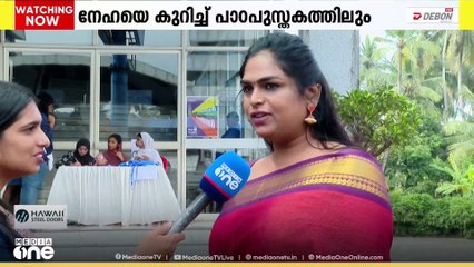 ചരിത്ര പുരസ്കാരം നേടിയ ആദ്യ ട്രാൻസ്ജെൻഡർ; നേഹയെ കുറിച്ച് പാഠപുസ്തകത്തിലും