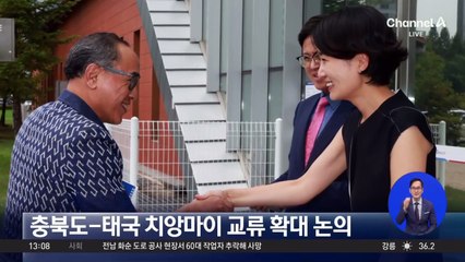 충북도-태국 치앙마이 교류 확대 논의