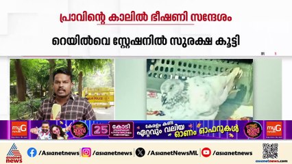 'ജമ്മുവില്‍ സ്ഫോടനം നടത്തും'; പ്രാവിന്‍റെ കാലില്‍ ഭീഷണി സന്ദേശം
