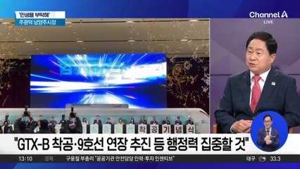 [민생을 부탁해]주광덕 남양주시장 “‘현장 중심 진심 소통’ 강화”