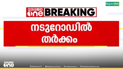 സുരേഷ് ഗോപിയുടെ മകനും കോൺഗ്രസ് നേതാവും തമ്മിൽ നടുറോഡിൽ തർക്കം | Madhav Suresh