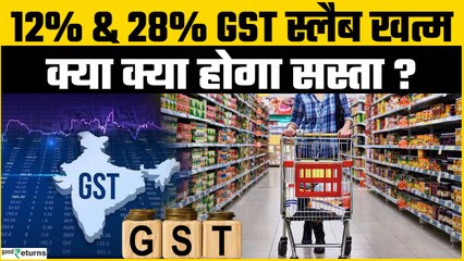 GST में बदलाव से आम आदमी को मिलेगा फायदा लेकिन सरकार को Revenue Loss कितना?  | GoodReturns