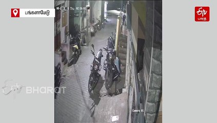 நள்ளிரவில் பெட்ரோல் திருடும் இளைஞர்கள்: வைரலாகும் சிசிடிவி காட்சி!
