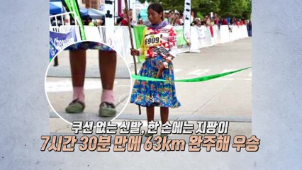 지팡이 들고 운동화 없이 63km 마라톤 우승 [앵커리포트]  / YTN