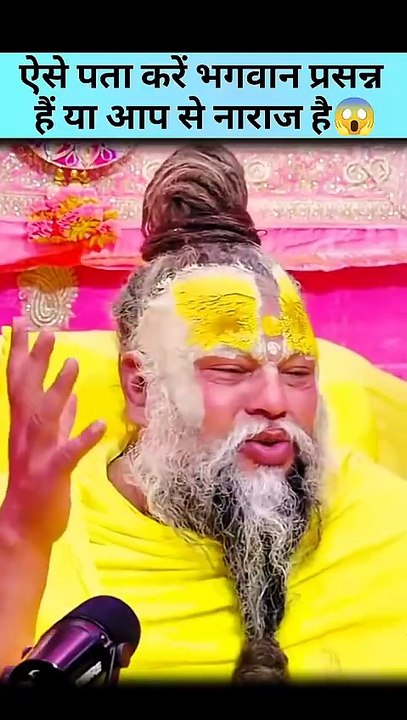 भगवान प्रसन्न हैं इसका लक्षण क्या है_ प्री #premanandjimaharaj #premanandpath