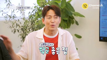 [예고] "결혼하고 싶은 욕심이 나는 집이에요" 꿈꿔왔던 신혼집을 발견한 이정진! 이대로 신혼집(?) 계약할까