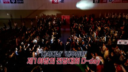 국민의힘 '잔칫날'...민주당 "10번 100번 해산감" [앵커리포트] / YTN