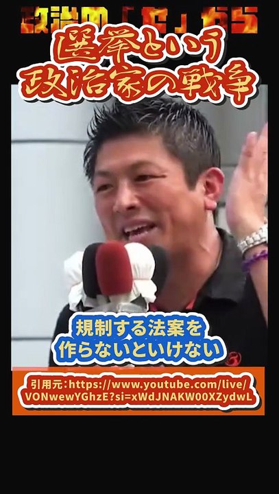 【神谷宗幣】参政党のバックにはロシアがいる・・・「そんなことあるか！会ったこともないわ」【参政党】