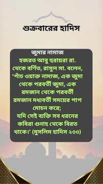 শুক্রবারের হাদিস মহিলাদের শুক্রবারের আমল Learning Time BD