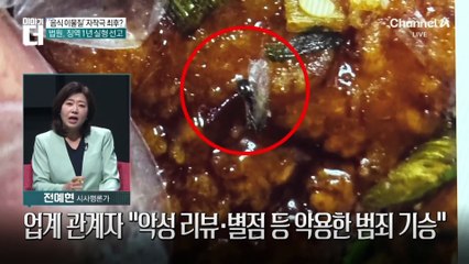 자영업자 울린 대학생…치킨에 벌레 넣고 “돈 달라”