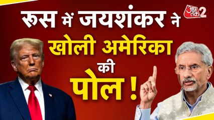 विदेश मंत्री जयशंकर ने रूस में कह दी बड़ी बात, देखें