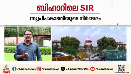 ബിഹാറിലെ എസ്ഐആറില്‍ ആധാറിനെ രേഖയായി പരിഗണിക്കണമെന്ന് സുപ്രീംകോടതി