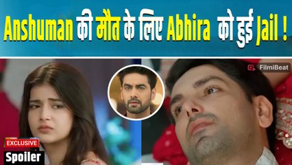 Yeh Rishta Kya Kehlata Hai Spoiler: Tanya ने भेजा Abhira को Jail, अपने भाई की मौत के लिए दिया दोष!