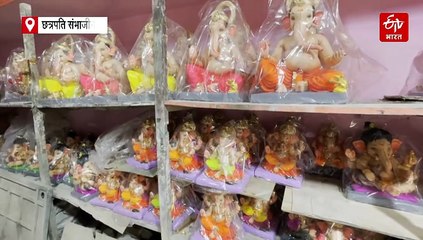 छत्रपति संभाजीनगर में गणेश मूर्तियों की कीमत बढ़ी, फिर भी खरीदारों में उत्साह