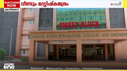 സംസ്ഥാനത്ത് ഒരാള്‍ക്ക് കൂടി അമീബിക് മസ്തിഷ്‌കജ്വരം; രോ​ഗം സ്ഥിരീകരിച്ചത് മലപ്പുറം സ്വദേശിയായ 47കാരന്