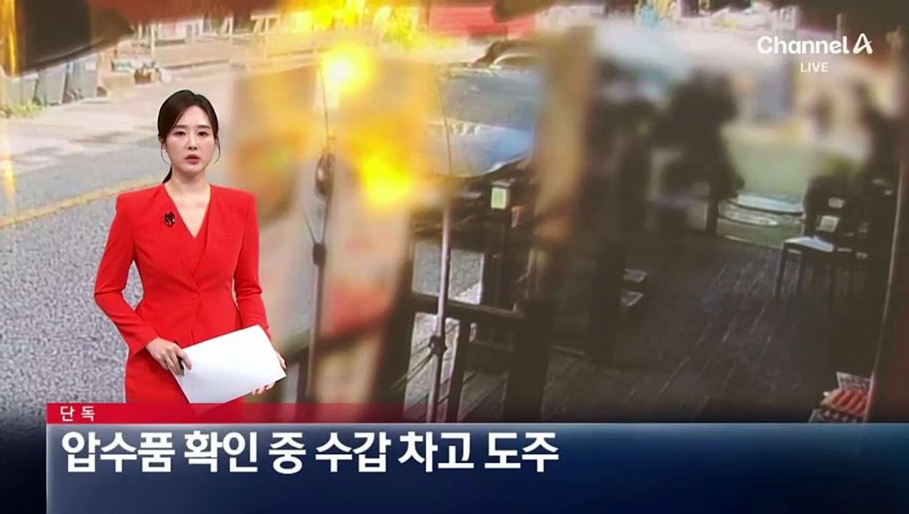 [단독]‘마약 밀수 혐의’ 베트남인, 수갑 차고 도주