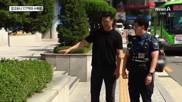 담배꽁초에 걸렸다…177억 코인 사기범