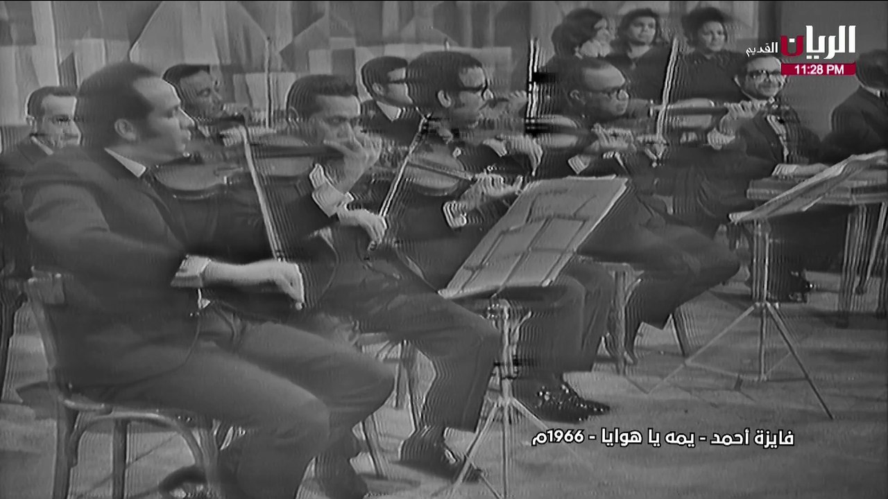 فايزة أحمد يمه يا هوايا فيديو كليب 1966