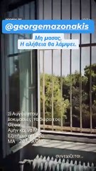 Ο Τάσος Τεργιάκης στηρίζει τον Γιώργο Μαζωνάκη