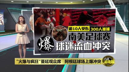 南美足球暴力升级！阿根廷比赛中观众席爆发激烈冲突⚽