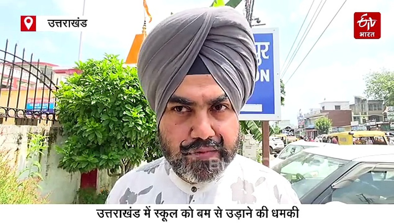 उत्तराखंड में स्कूल को बम से उड़ाने की धमकी, पुलिस ने जांच की तो हो गई हैरान, जानिए पूरा मामला