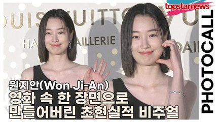 원지안(Won Ji-An), 포토월 전체를 영화 속 한 장면으로 만들어버린 초현실적 비주얼, 심장 파괴급 아우라 장착(‘루이비통’ 포토월) [TOP영상]