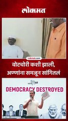 वोटचोरी कशी झाली,  अण्णांना समजून सांगितलं