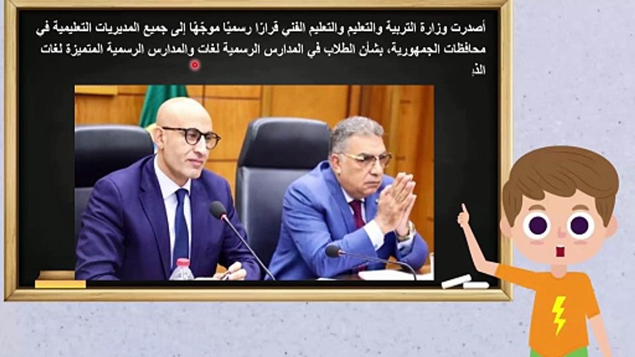 مصير طلاب المدارس الرسمية لغات و المتميزة لغات غير المسددين للمصروفات للعام 2026