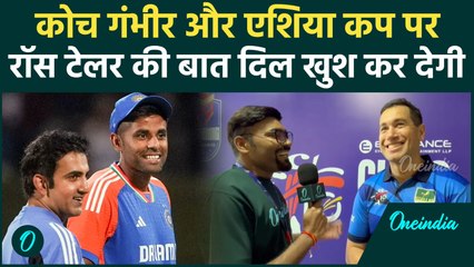 Ross Taylor Interview: Team India और Gautam Gambhir पर Ross Taylor की टिप्पणी, Asia Cup जीतेंगे ?