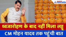 15 अगस्त पर नहीं मिला लड्डू, नाराज शख्स ने सीधे CM को किया कॉल? वीडियो वायरल