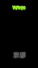 Kyoto 京都#日本 #京都 #Kyoto