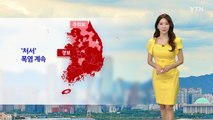 [날씨] '처서 매직' 없다...대부분 폭염 경보 속 곳곳 소나기 / YTN