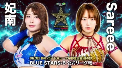 Hina vs. Sareee [5STAR GP 2025 BLUE STARS-B] (STARDOM 2025.08.03)