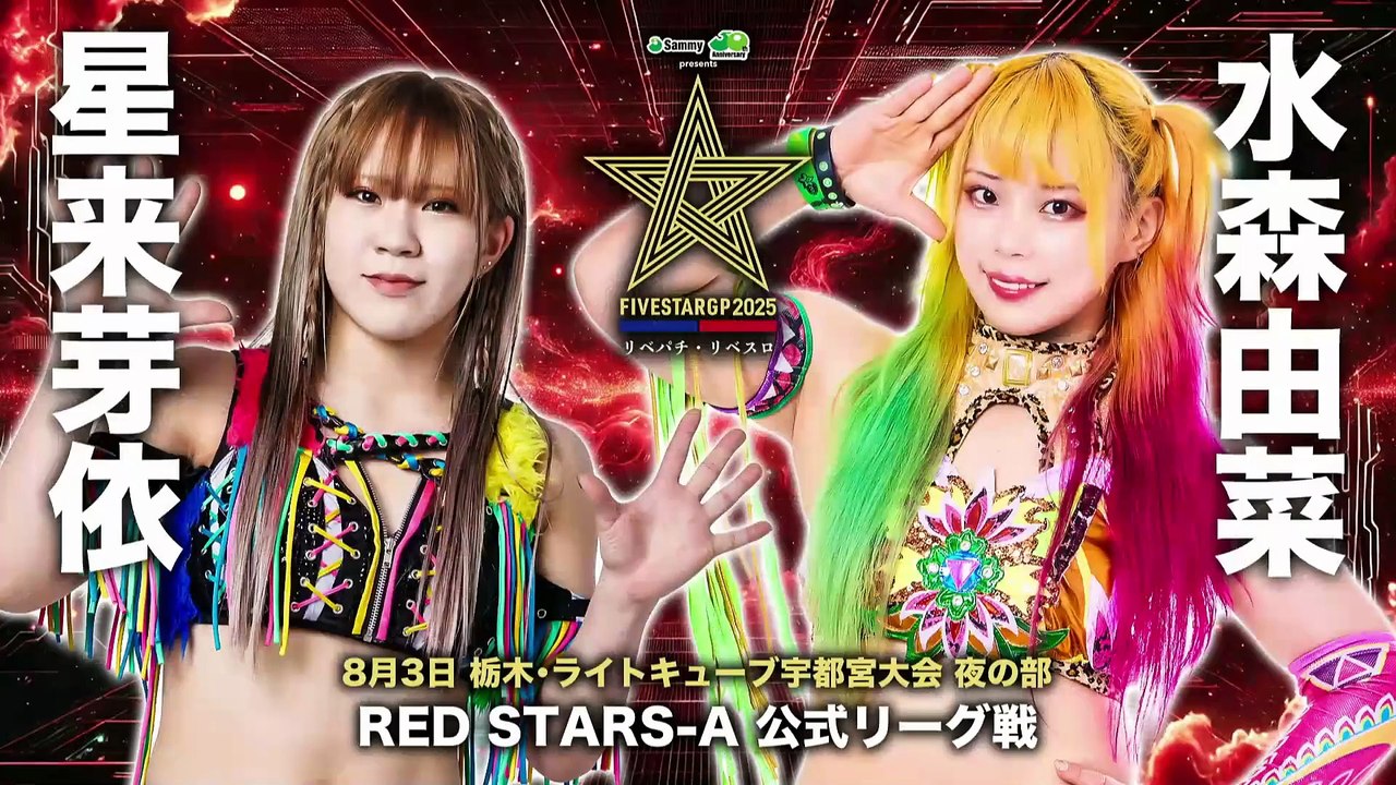 Mei Seira vs. Yuna Mizumori [5STAR GP 2025 RED STARS-A] (STARDOM 2025.08.03)