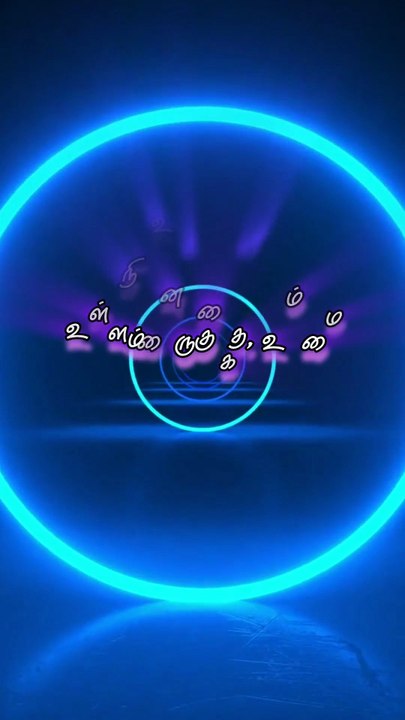 உள்ளம் உருகுதே