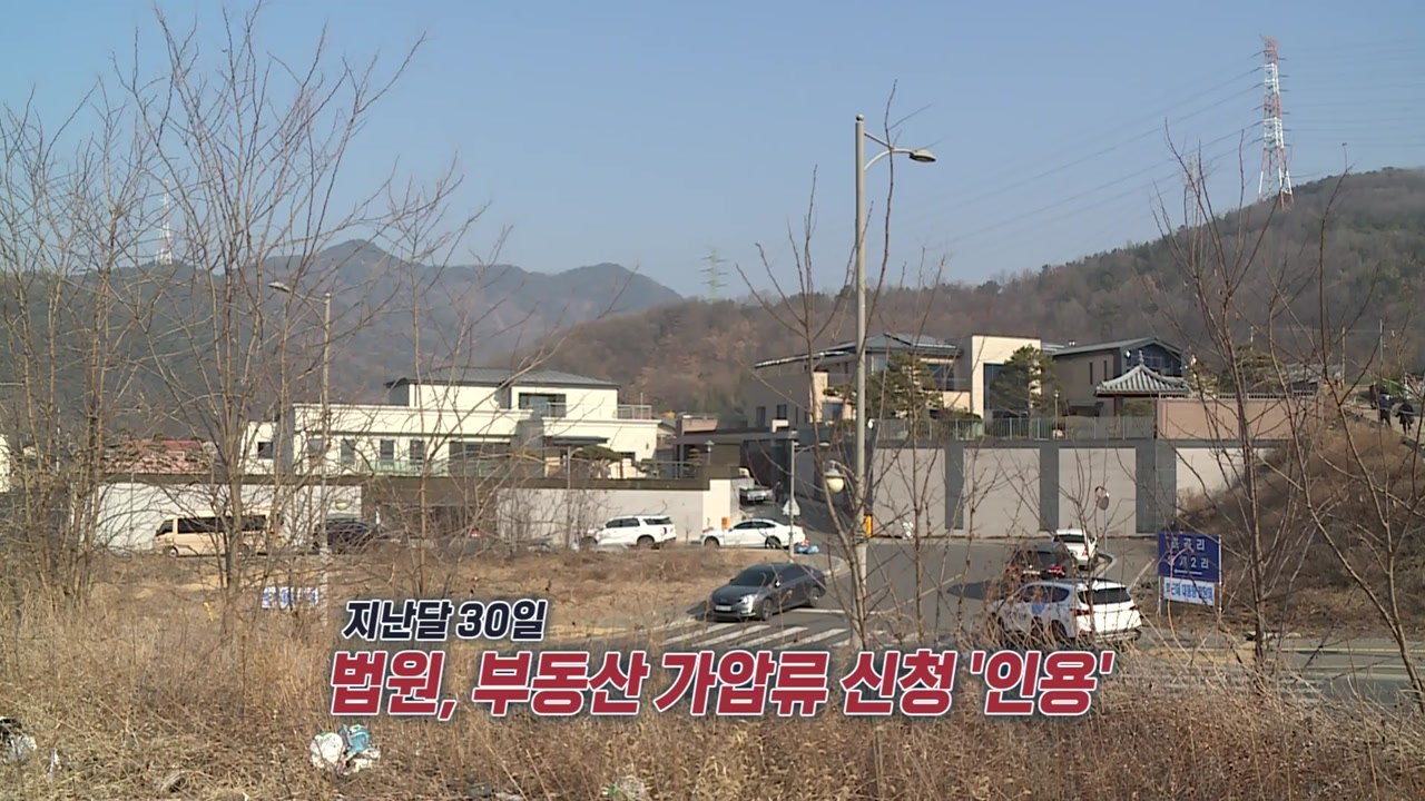 박근혜 전 대통령 사저 가압류...’가세연’ 김세의에게 빌린 10억 못 갚아 [앵커리...