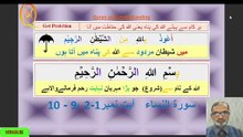 سورۃ النساء آیت 1-2 ،9 -10