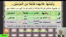 سورۃ النور آیت 1-3 ، 55-56