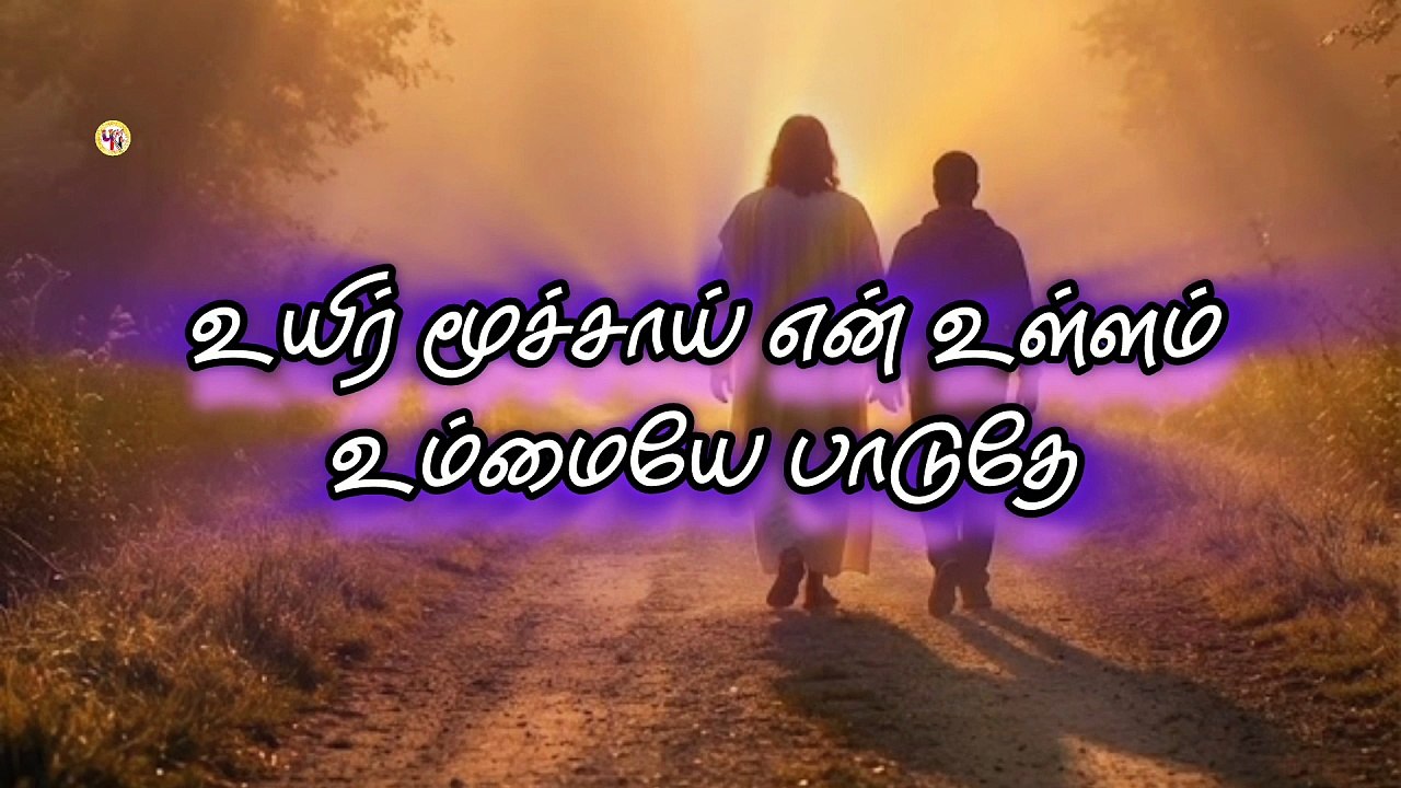 உம்மோடு நான் நடந்தால்