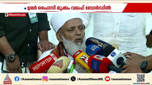 ഉമർ ഫൈസി മുക്കത്തെ ഉൾപ്പെടുത്തി പുതിയ വഖഫ്; സമസ്തയെ ഒപ്പം നിർത്താൻ സർക്കാർ
