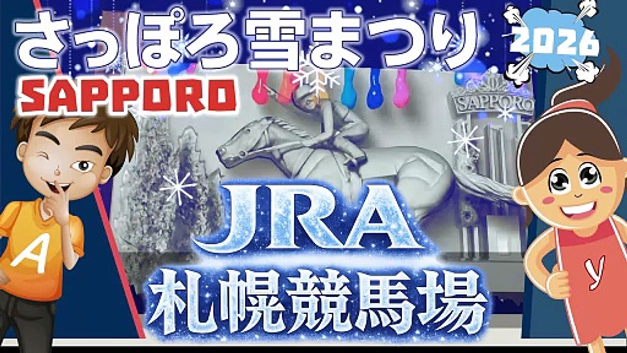 ❄️ さっぽろ雪まつり プロジェクションマッピング | Sapporo Snow Festival Projection Show ✨ JRA 札幌競馬場