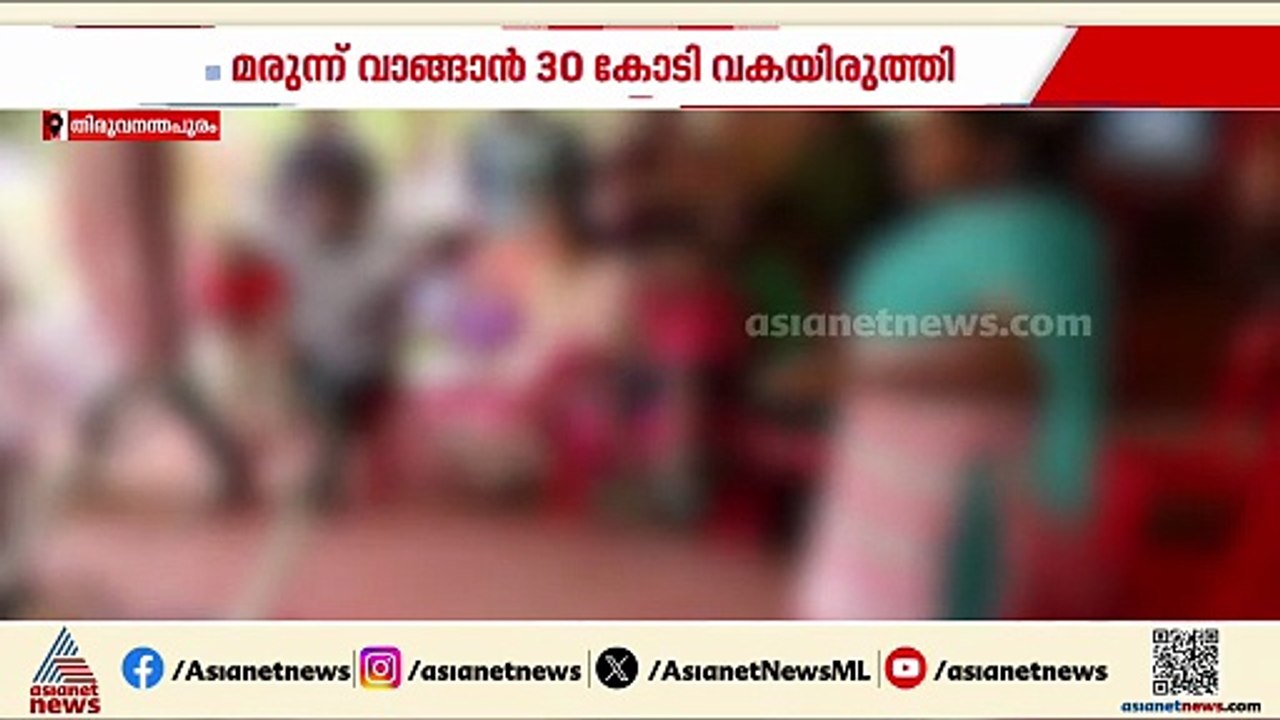 എസ്എംഎ രോ​ഗികൾക്ക് ആശ്വാസം; രോ​ഗികൾക്ക് മരുന്ന് വാങ്ങാൻ 30 കോടി വകയിരുത്തിയെന്ന് ധനമന്ത്രി