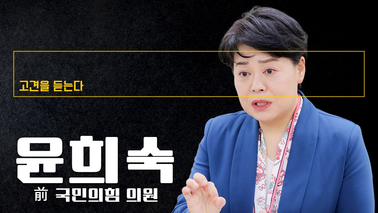 정부가 부동산 대란 부추겨… ‘10·15 대책’ 폐기없인 정상화는 요원 [윤희숙 前 국민의힘 의원에게 고견을 듣는다]