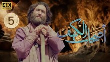 4K The Men of Angelos - Episode 5 | مسلسل أصحاب الكهف - الحلقة الأولى