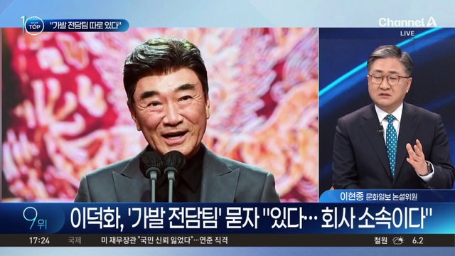‘한국의 제임스 딘’ 이덕화…‘가발 전담팀’도 있다