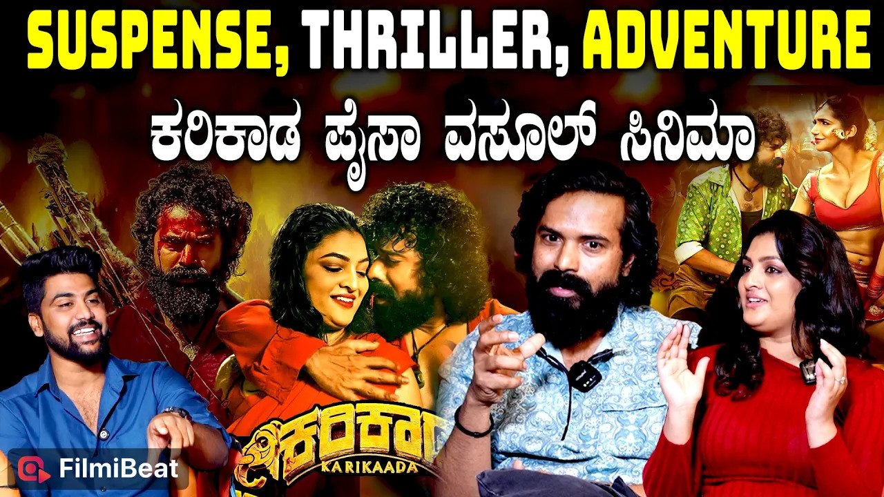 Karikaada: Hollywood Style Hunting ಕರಿಕಾಡ  ನಮ್ಮ ಮಣ್ಣಿನ ಕಥೆ Niriksha Shetty