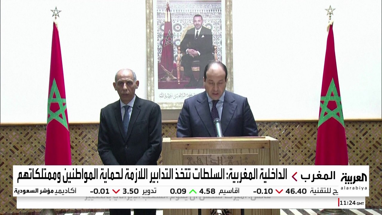 الداخلية المغربية تعلن عن تعبئة شاملة واستباقية لمواجهة تداعيات الفيضانات